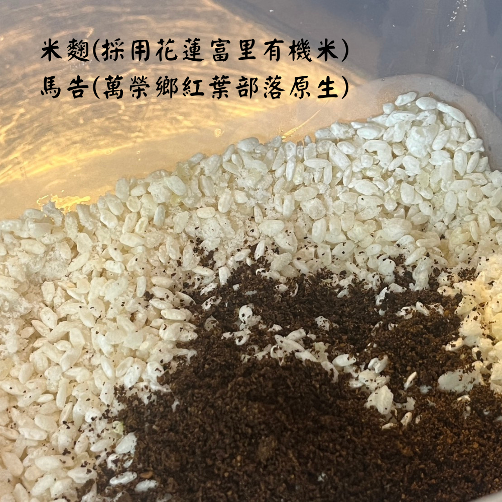 【讚炭工房】馬告鹽糀（發酵性醬料）/天然手作釀造/米麴/鹽糀/鹽麴/發酵調味品/醬料/萬用醬料/無添加醬料/沾拌-細節圖6