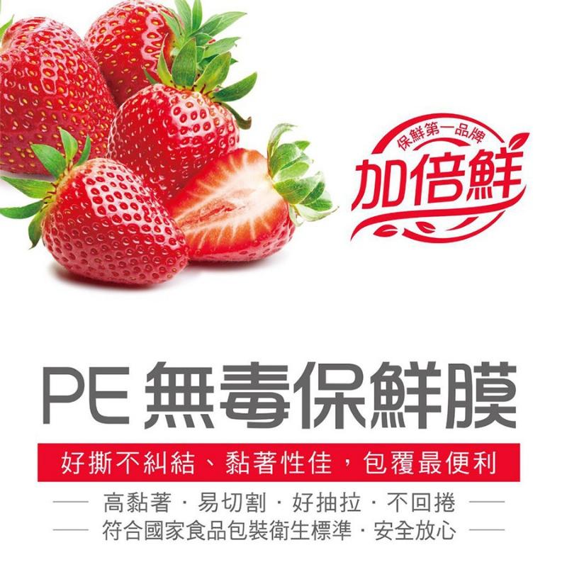 【台灣製造】加倍鮮 PE保鮮膜 無毒30cm*100尺／200尺 居家用品 廚房收納-細節圖2