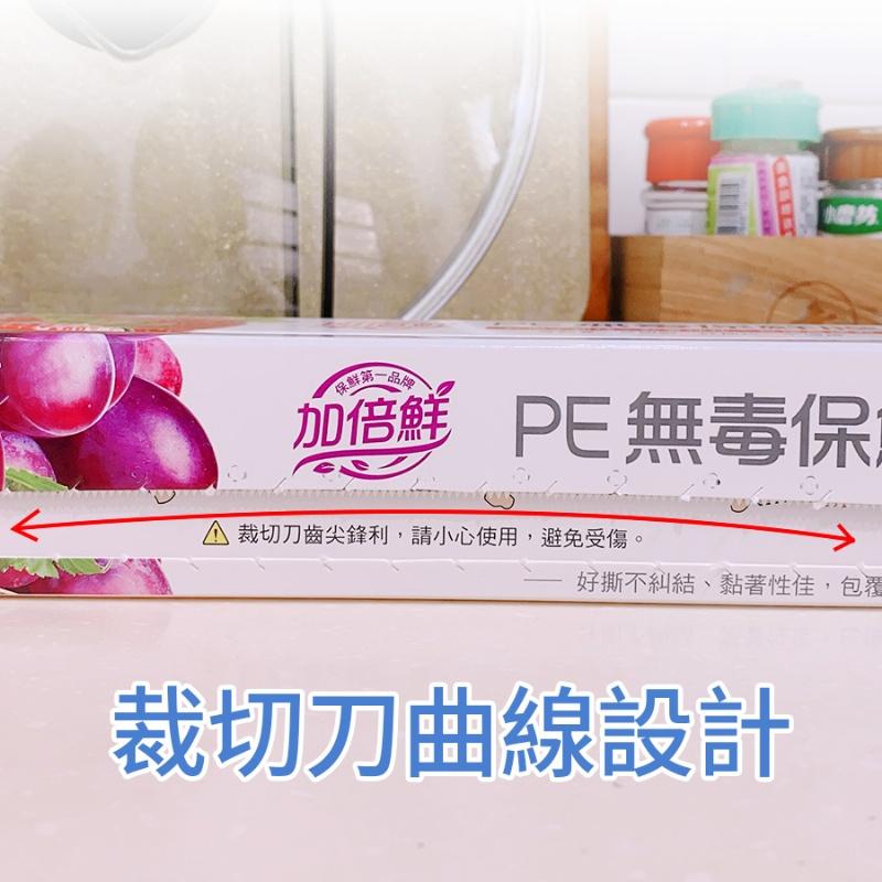【台灣製造】加倍鮮 PE保鮮膜 無毒30cm*100尺／200尺 居家用品 廚房收納-細節圖4