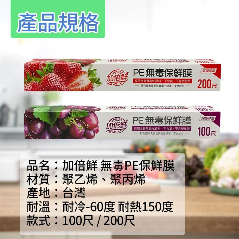 【台灣製造】加倍鮮 PE保鮮膜 無毒30cm*100尺／200尺 居家用品 廚房收納-細節圖5