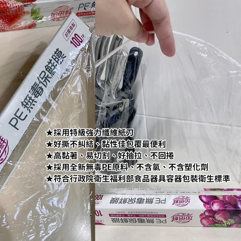 【台灣製造】加倍鮮 PE保鮮膜 無毒30cm*100尺／200尺 居家用品 廚房收納-細節圖7