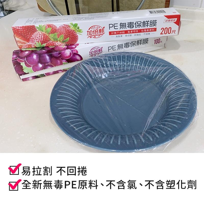【台灣製造】加倍鮮 PE保鮮膜 無毒30cm*100尺／200尺 居家用品 廚房收納-細節圖8