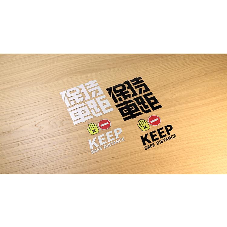 保持車距 Keep safe distance 車貼 反光警示貼 交通貼紙 汽車車貼 機車車貼 防水貼紙-細節圖5