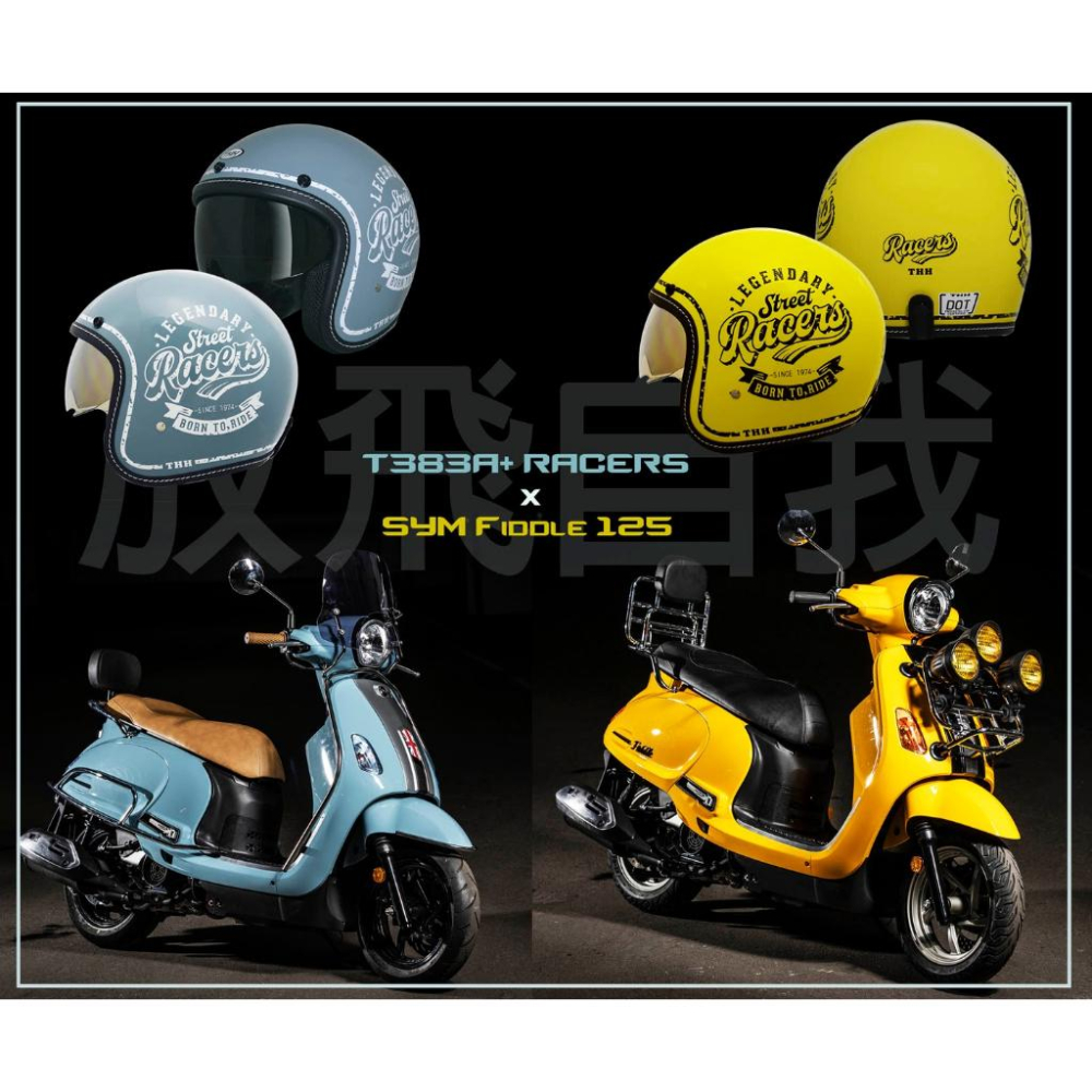 【THH】T-383A Racers -男女款 安全帽 內藏墨鏡安全帽 3/4安全帽 四分之三安全帽 美式復古安全帽-細節圖3