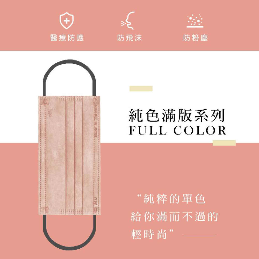 宏瑋醫療口罩 宏瑋 成人醫療用口罩(50片/盒) 滿版口罩 多彩規格 防潑水不織布 熔噴過濾不織布 彈性纖維耳帶-細節圖2