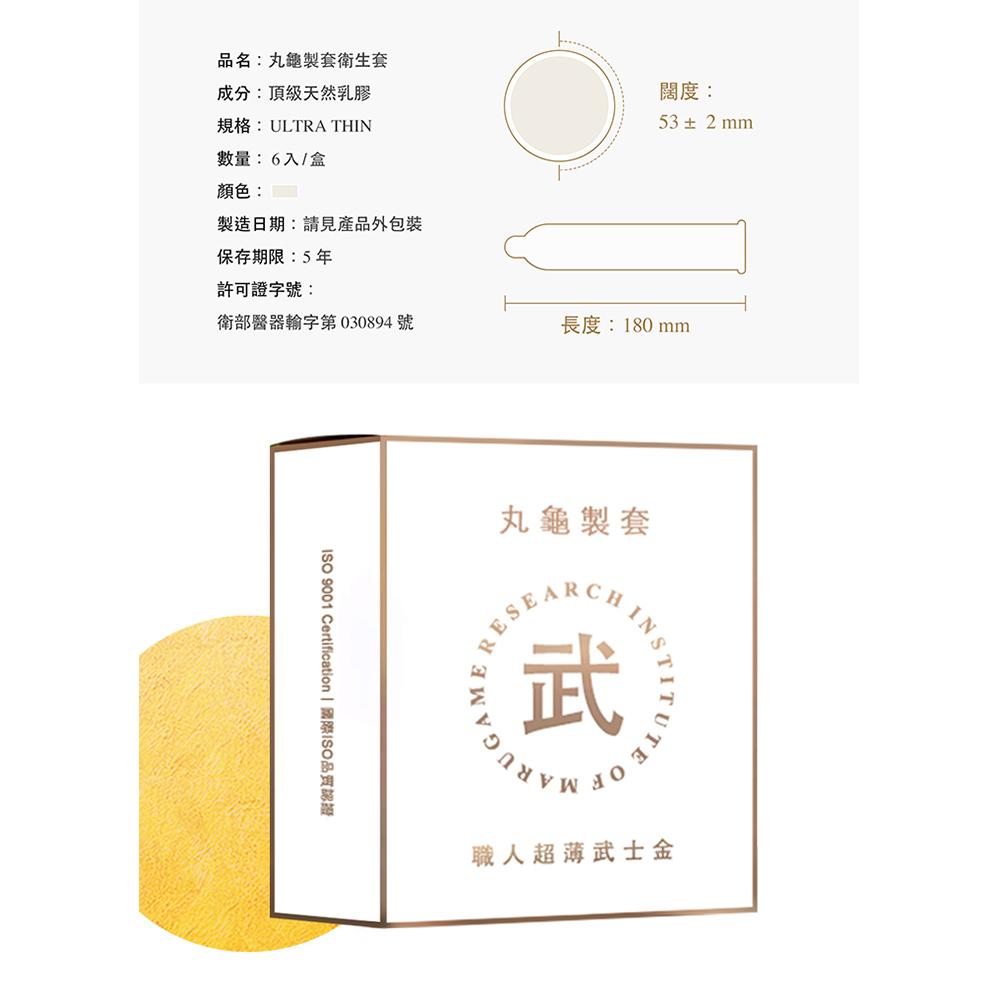 丸龜製套 衛生套(6入) 款式可選 保險套 柔旋鎧甲灰 摩粒御石紅 潤感尊爵藍 超薄武士金-細節圖4
