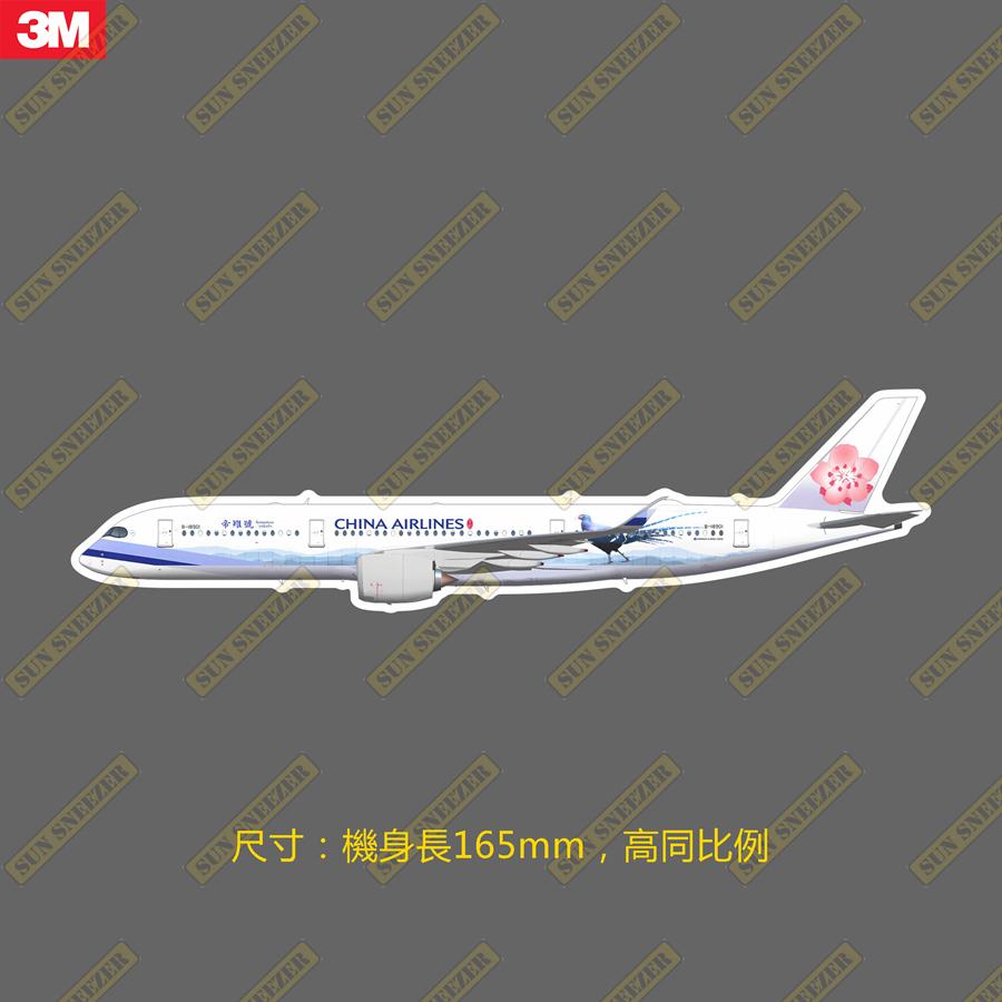 中華航空 A350 藍鵲 60周年 標準塗裝 帝雉 碳纖維 擬真民航機 3M貼紙 尺寸165mm-細節圖2