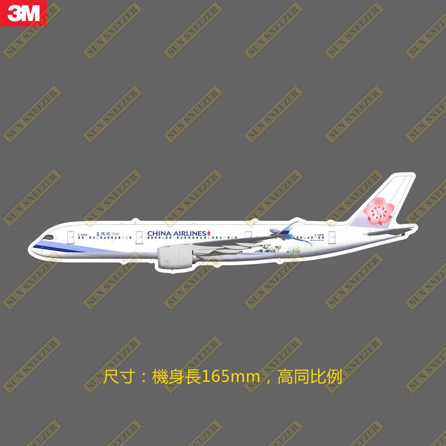 中華航空 A350 藍鵲 60周年 標準塗裝 帝雉 碳纖維 擬真民航機 3M貼紙 尺寸165mm-細節圖4