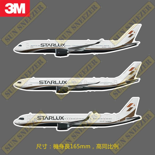 星宇航空 STARLUX Airlines A321neo A330neo A350 擬真民航機 筆電貼紙 防水貼紙