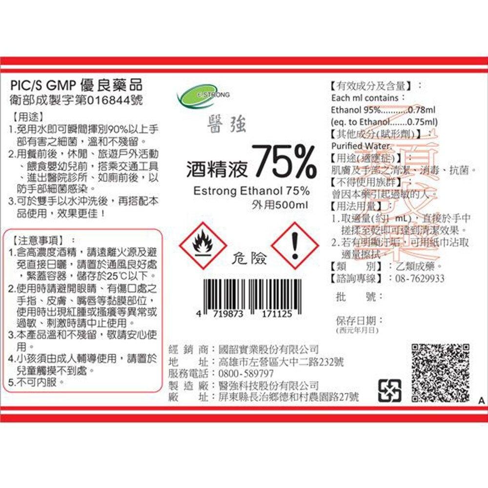 【醫強酒精】 75% 藥用酒精 消毒劑 消毒酒精 4000ml GMP 優良藥品 乙類成藥-細節圖2