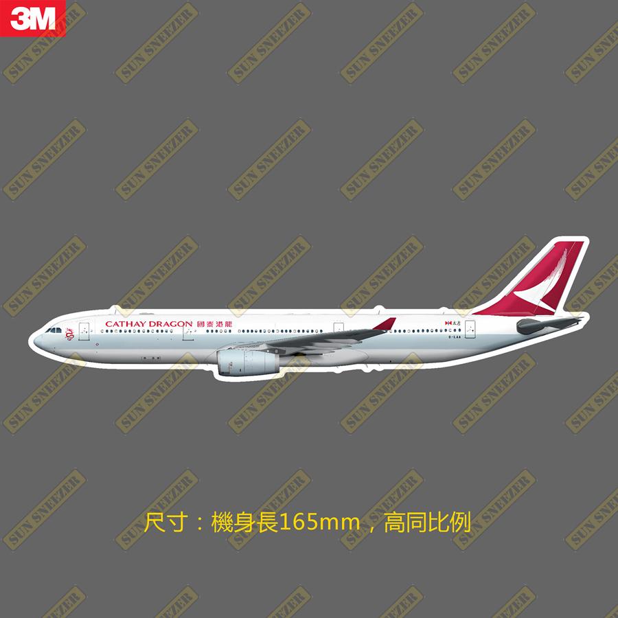 國泰港龍航空 A330  套裝貼紙 擬真民航機 3M貼紙 尺寸165mm-細節圖3