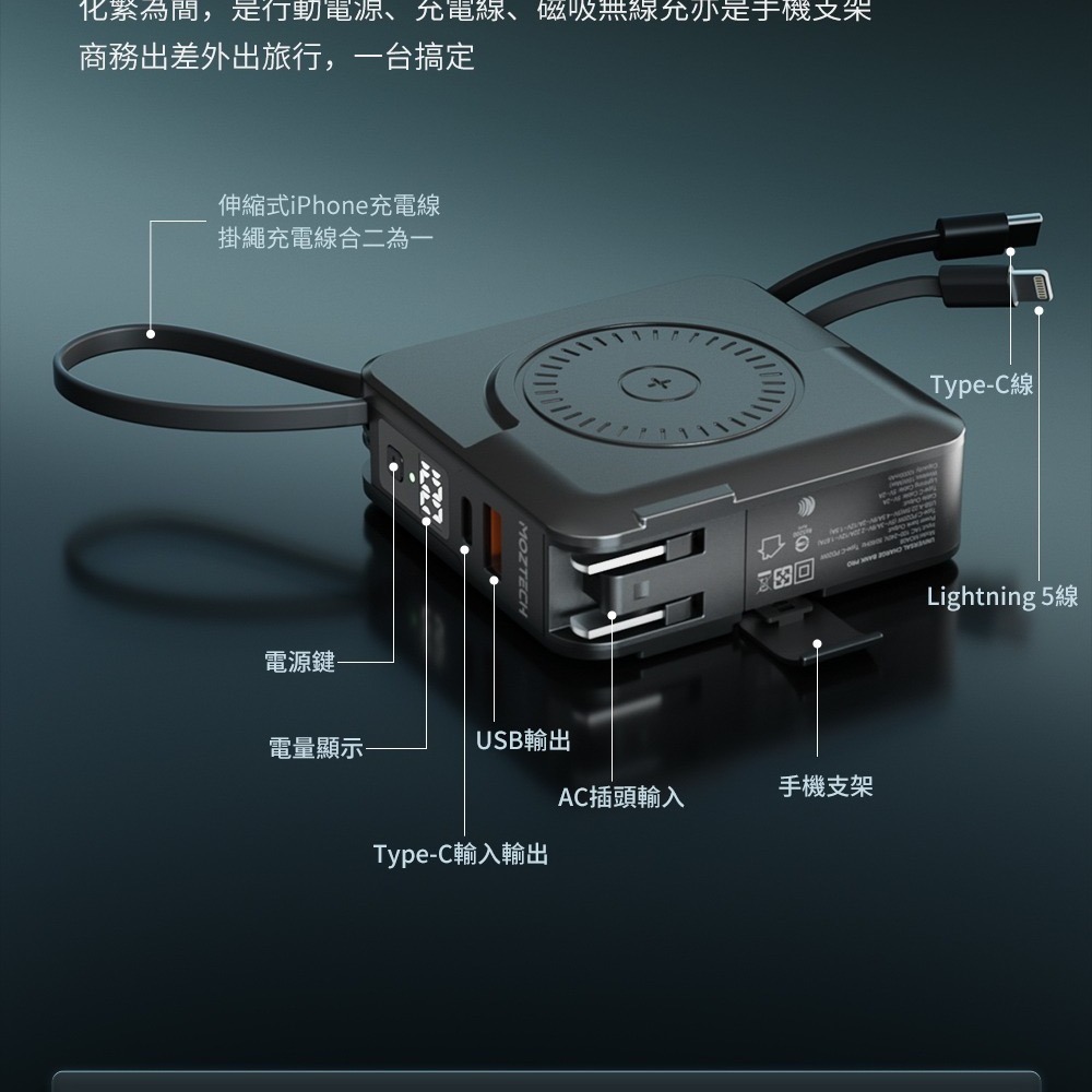 MOZTECH 行動電源 行充 行動電源自帶線 無線行動電源 行動充 墨子 行動電源 萬能充 萬能充 pro 充電寶-細節圖2