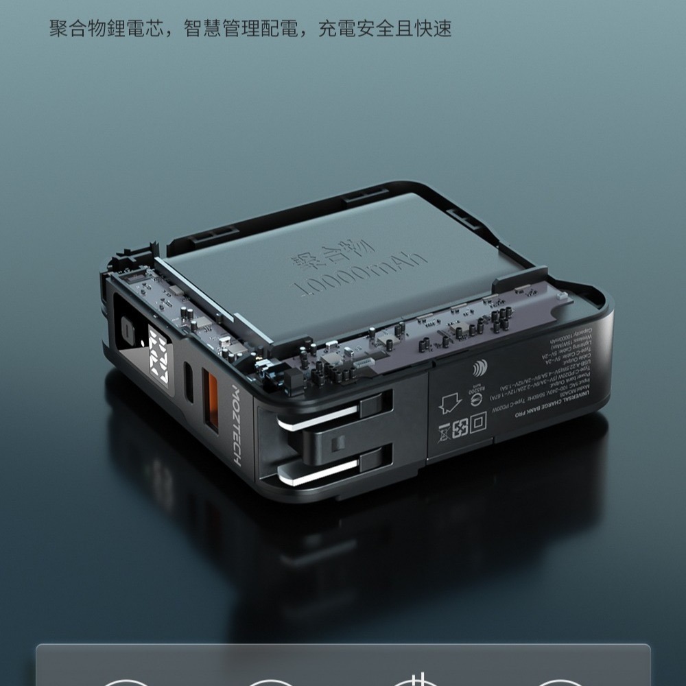 MOZTECH 行動電源 行充 行動電源自帶線 無線行動電源 行動充 墨子 行動電源 萬能充 萬能充 pro 充電寶-細節圖10