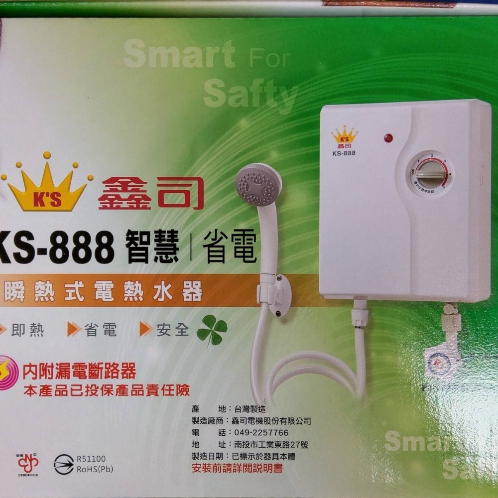 鑫司牌 熱水器 電熱水器 瞬熱式電熱水器 套房熱水器 T2000 220V 保固一年 小型熱水器-細節圖3