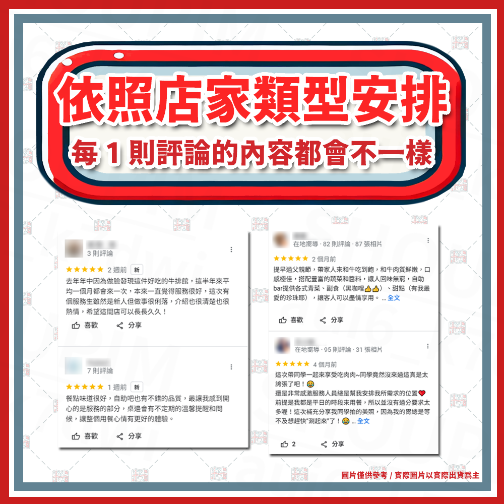 〔 Google 五星評價 〕全台灣最大間／品質最好／委託台灣工讀生／真人評論／幫助店家 五星好評／地圖評價 谷歌地圖-細節圖7