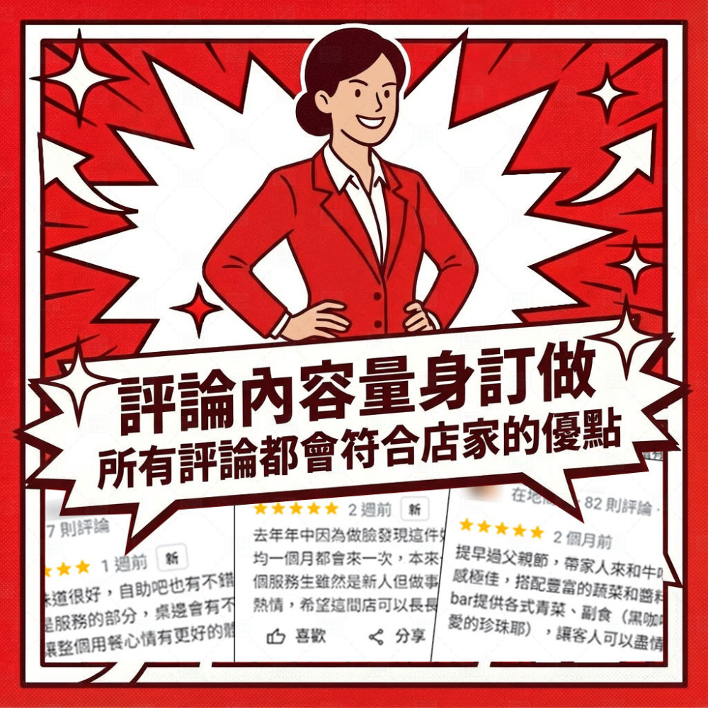 〔 Google 五星評論 〕 全台灣最大間 丨 品質最好 丨 委託台灣工讀生 丨 真人評論 丨 五星好評 地圖評價-細節圖5