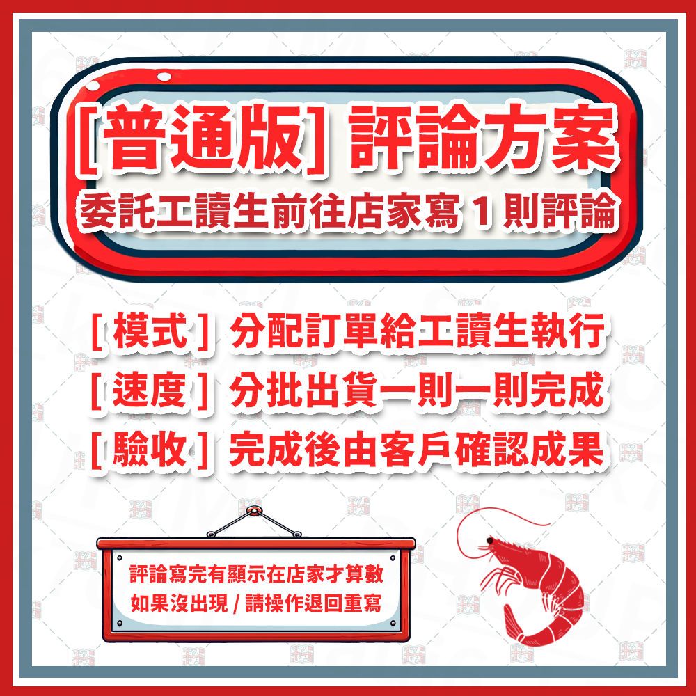 〔 Google 五星評價 〕全台灣最大間／品質最好／委託台灣工讀生／真人評論／幫助店家 五星好評／地圖評價 谷歌地圖-規格圖8