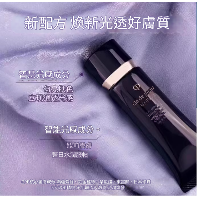 💕59Qoo批發💕 CPB肌膚之鑰 光采無瑕妝前凝霜 持久遮瑕提亮-細節圖8