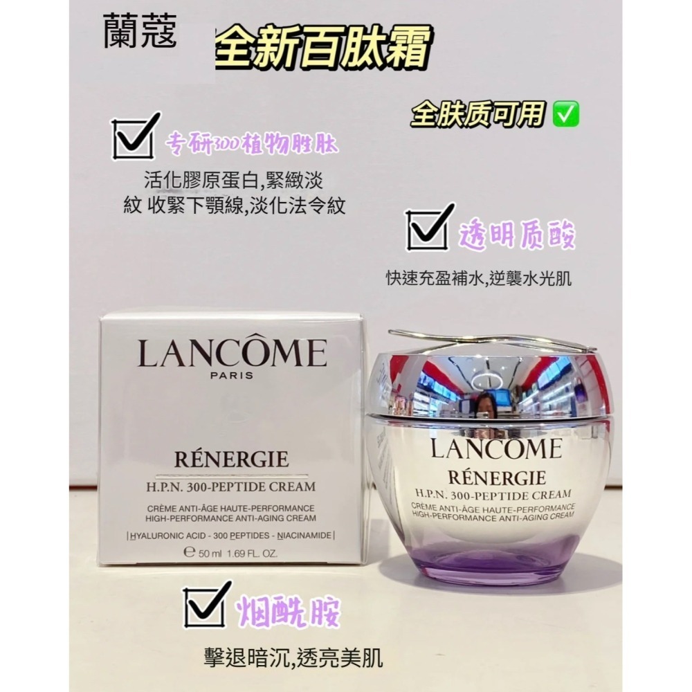 限時特價💕LANCOME 蘭蔻 超緊顏多肽抗痕霜50ml <國際航空版>-細節圖5