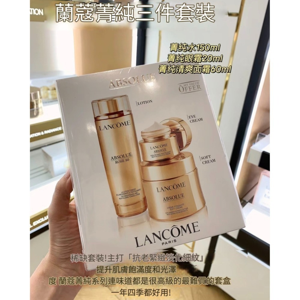 💕59Qoo批發💕 蘭蔻菁純臻顏限量三件組-新版 絕對完美修護組-細節圖2