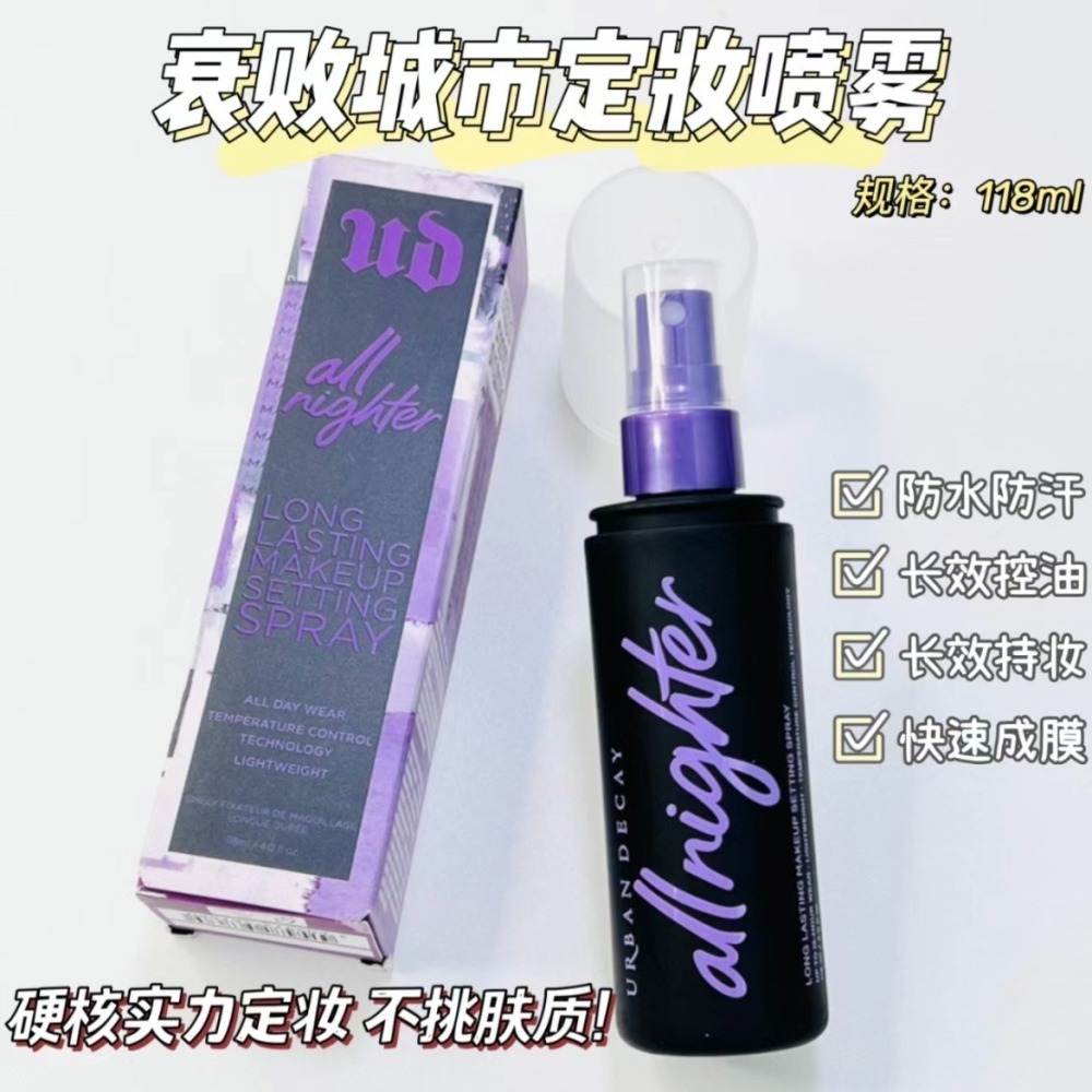Urban Decay 衰敗城市 all nighter 長效持久定妝噴霧 118ml-細節圖6