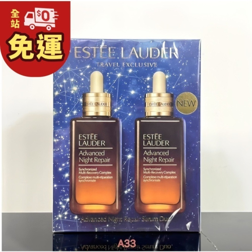 雅詩蘭黛小棕瓶特潤精華兩件套/特潤超導全方位修護露100ML*2