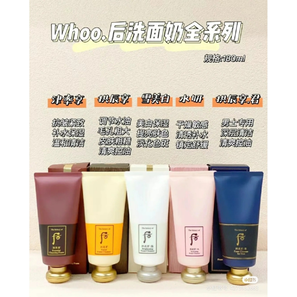 💕59Qoo批發💕 【whoo后洗面奶】180ML 加大款  CP值最高 國際航空版-細節圖2