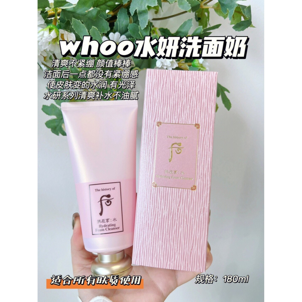 💕59Qoo批發💕 【whoo后洗面奶】180ML 加大款  CP值最高 國際航空版-細節圖5