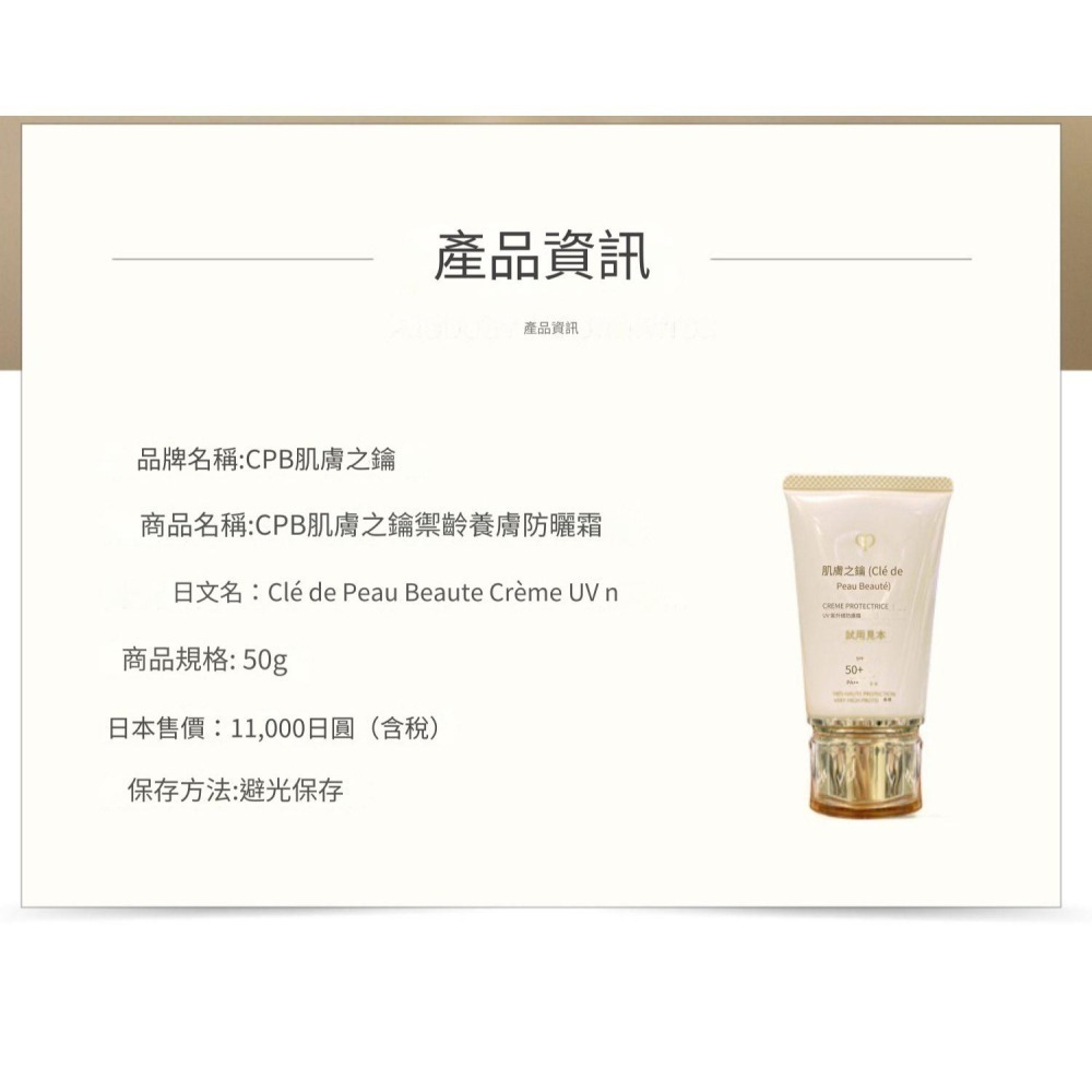 ❤️母親節優惠價❤️新版 CPB 肌膚之鑰 逆齡光采防曬霜 無齡光采防曬霜 50ml  國際免稅版-細節圖8