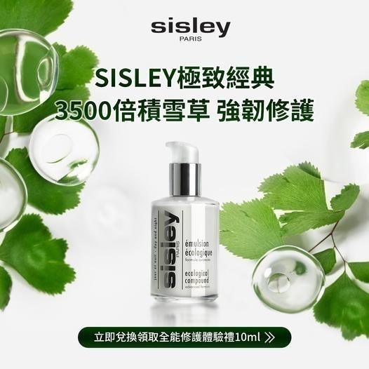 ❤️母親節優惠價❤️  Sisley 希思黎125ml 全能乳液｜3500倍高濃縮萃取 肌膚救星「積雪草」-細節圖2
