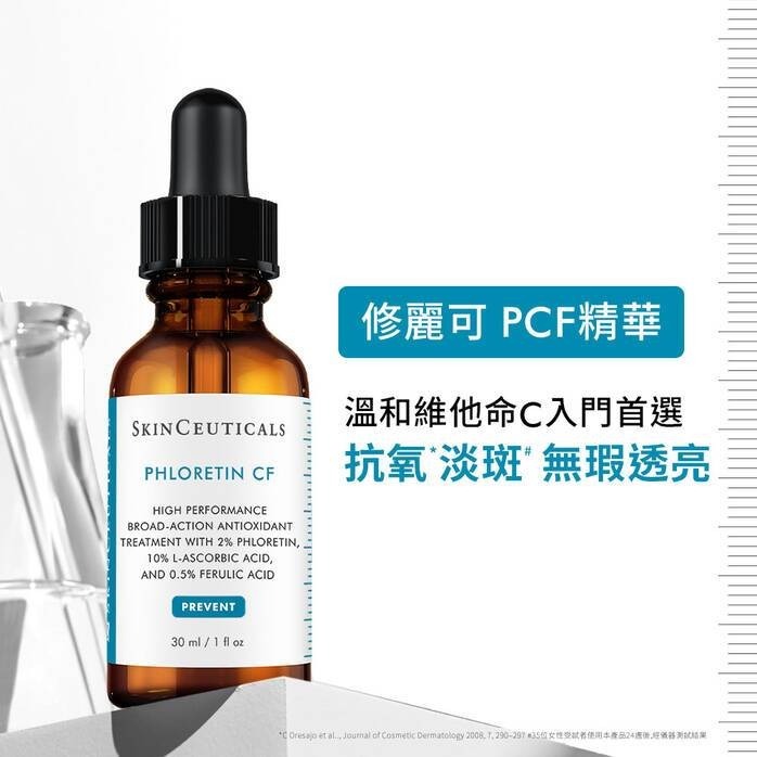 💕59Qoo批發💕 SkinCeuticals 美版杜克/修麗可 Phloretin CF PCF無瑕煥白抗氧化精華-細節圖5