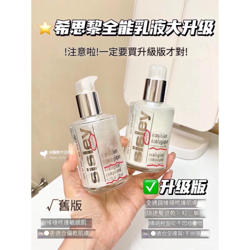 59Qoo批發 2024 新版 Sisley希思黎全能乳液/ 125ml 超越全能全新配方 Emulsion E