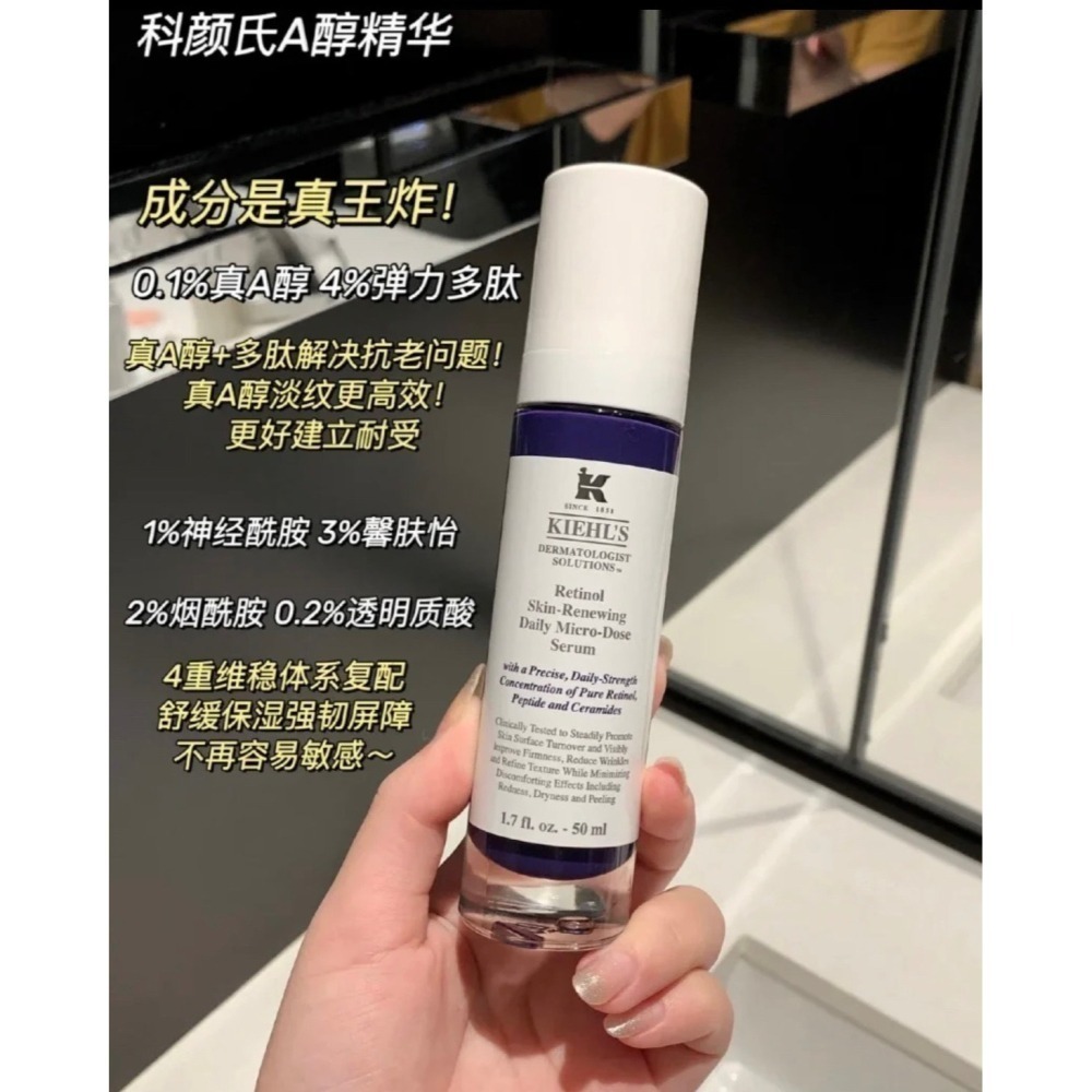 💕59Qoo批發💕 Kiehls 契爾氏 A醇全能新生抗痕精華 50ml-細節圖5
