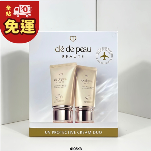 59Qoo批發 最新版 肌膚之鑰 Cle De Peau Beaute 逆齡光采防曬霜SPF50+ 50g