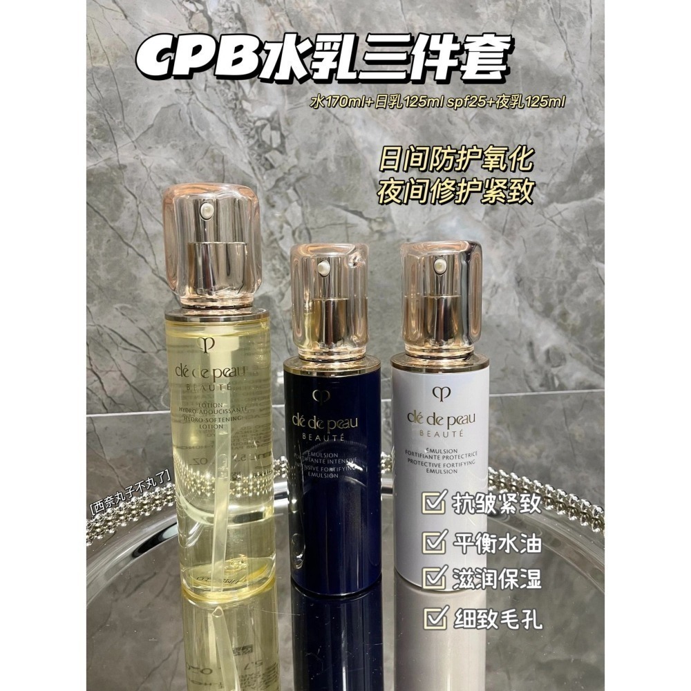 💕59Qoo批發💕cpb 肌膚之鑰 基礎保養精華乳特惠組 水乳三件套 精華霜套盒 精萃光采柔潤保濕露-細節圖2