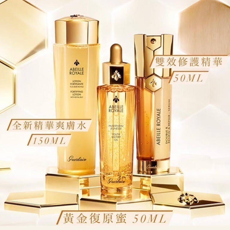 💕59Qoo批發💕新版 GUERLAIN 嬌蘭帝 皇蜂姿三件套-細節圖2