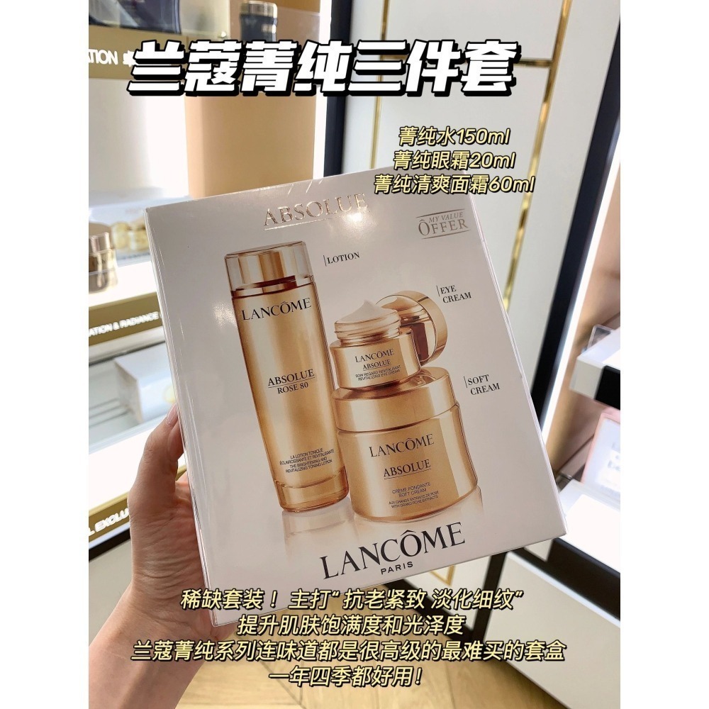 💕59Qoo批發💕蘭蔻菁純三件套 菁純眼霜 菁純面霜 菁純柔膚水 國際免稅版-細節圖2