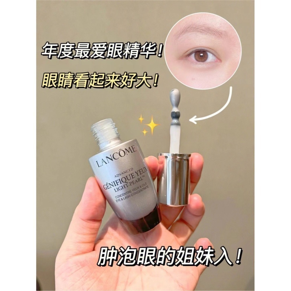 💕59Qoo批發💕LANCOME蘭蔻 超未來肌因冰珠亮眼粹20ml/ 平行輸入-細節圖2