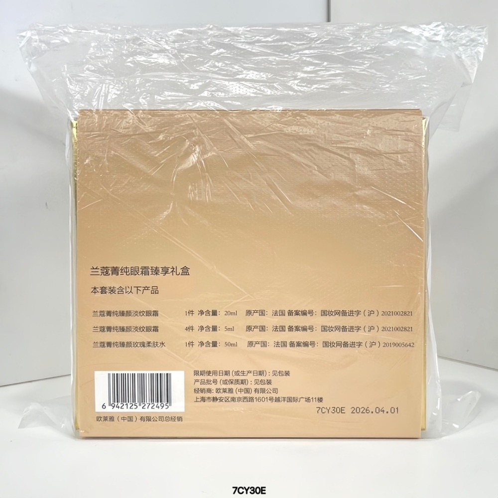 💕59Qoo批發💕蘭蔻菁純1+5六件套裝  絕對完美眼霜六件套  國際免稅版-細節圖5