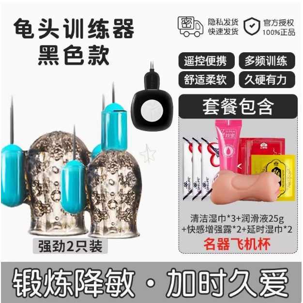 R68-A黑色强劲2只装【遥控加时丨强劲降敏】+男神训练大礼包+训练杯