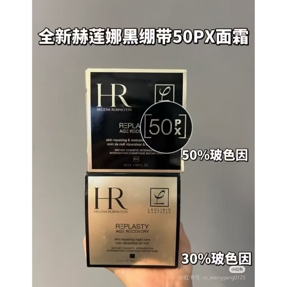 💕59Qoo批發💕50PX新版 赫蓮娜 HR黑繃帶修護乳霜 50ml-細節圖2