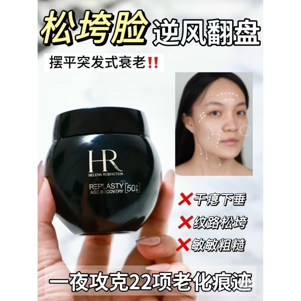 💕59Qoo批發💕50PX新版 赫蓮娜 HR黑繃帶修護乳霜 50ml-細節圖3