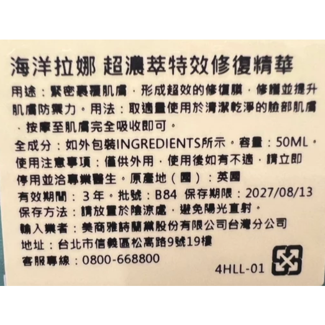 💕59Qoo批發💕海洋拉娜 LA MER 超濃萃特效修復精華 50ML-濃縮膏-細節圖5