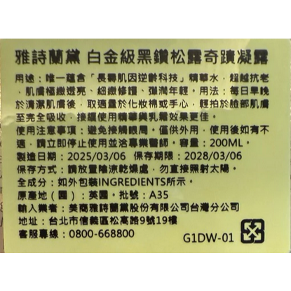 💕59Qoo批發💕ESTEE LAUDER 雅詩蘭黛  白金級黑鑽松露奇蹟凝露200ml-黑鑽逆齡水-細節圖6