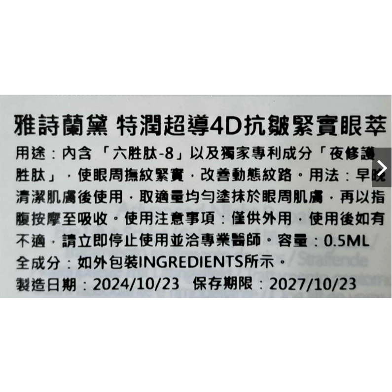 💕59Qoo批發💕ESTEE LAUDER雅詩蘭黛 特潤超導4D抗皺緊實眼萃(15ml)-微雕眼霜-細節圖6