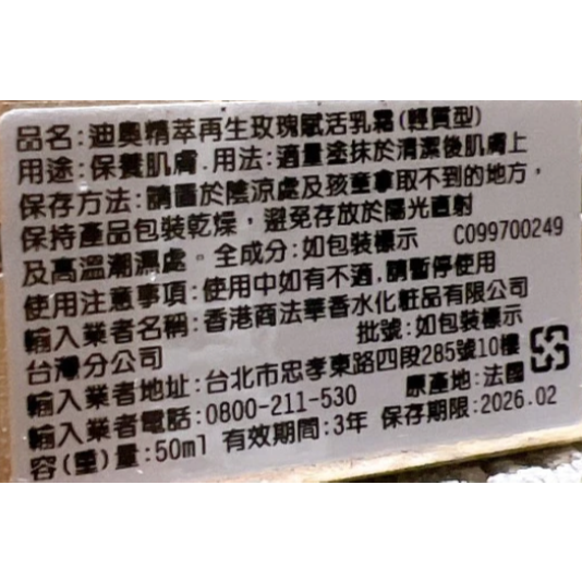 DIOR 迪奧精萃再生玫瑰賦活乳霜（輕質型）50ML-花蜜面霜-細節圖6