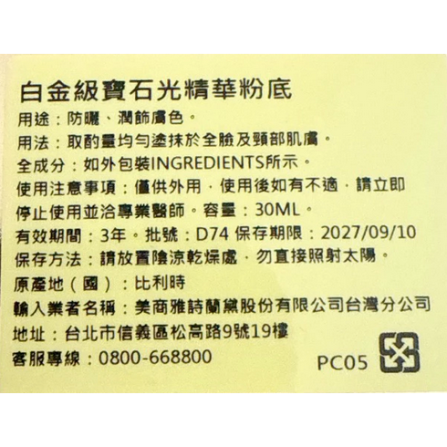 💕59Qoo批發💕雅詩蘭黛 白金級寶石光精華粉底 SPF20 PA+++白金粉底液-細節圖6