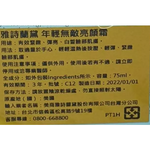 💕59Qoo批發💕 新品 雅詩蘭黛年輕無敵 亮顏霜 亮白淡斑膠原霜75ml-智妍緊塑煥白精華-細節圖6