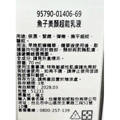 💕59Qoo批發💕 LA PRAIRIE萊珀妮  魚子美顏超能乳液70ml-莱伯妮乳液-細節圖6