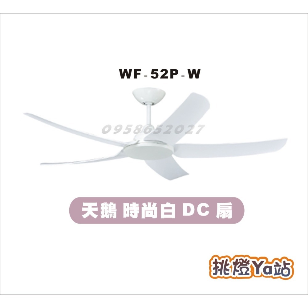 [挑燈Ya站] 楓光吊扇-天鵝系列-52吋-DC扇 / 貴族黑 / 時尚白-細節圖3